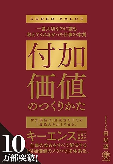 The Art of Creating Value Book Cover